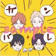 「春待つ僕ら」2巻購入特典のスタンプ画像。