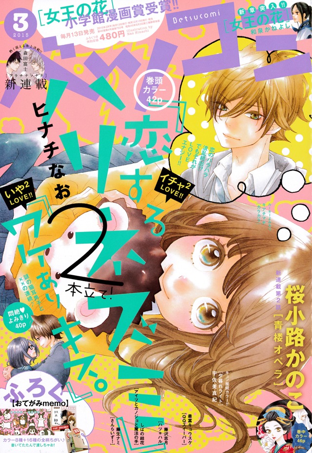 ベツコミ3月号