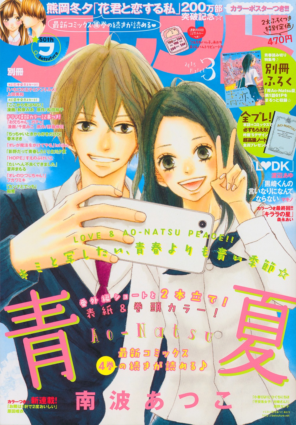 別冊フレンド3月号