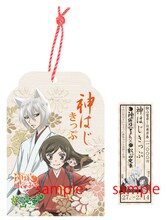 「神はじきっぷ」とお守り型の乗車券台紙。(c) 鈴木 ジュリエッタ/白泉社・神様はじめました製作委員会2015
