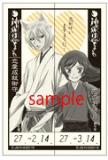 硬券きっぷ型お守り (c) 鈴木 ジュリエッタ/白泉社・神様はじめました製作委員会2015
