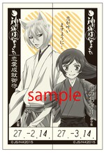 硬券きっぷ型お守り (c) 鈴木 ジュリエッタ/白泉社・神様はじめました製作委員会2015