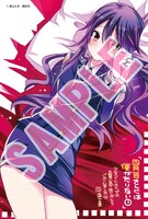 「四月一日さんには僕がたりない」1巻のアニメイト特典。