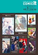 COMIC it Vol.1の掲載ラインナップ。