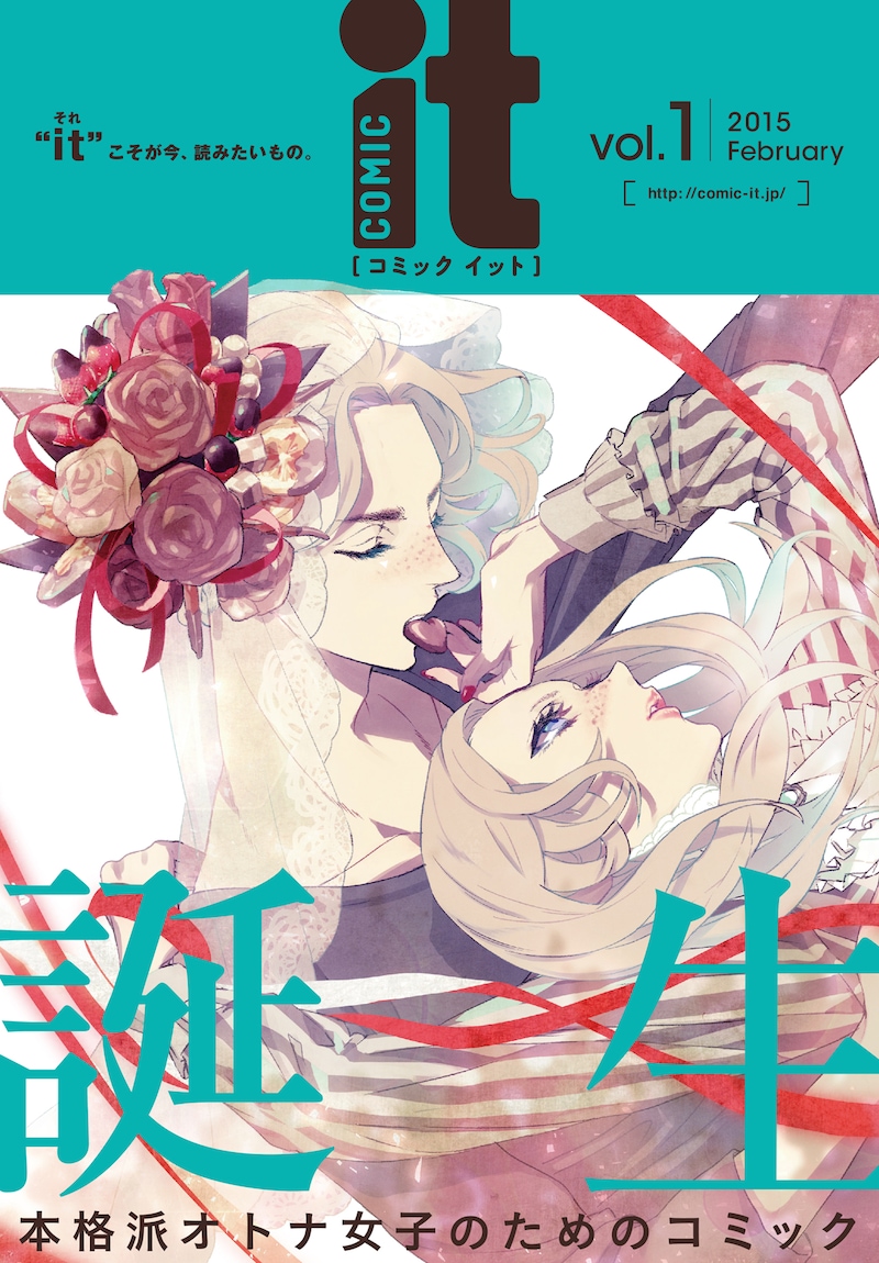 COMIC it Vol.1の表紙は、雪広うたこのイラストが飾っている。