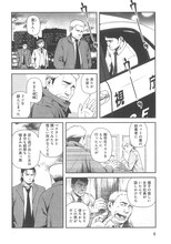 八十八良「不死の猟犬」2巻収録の第8話より。