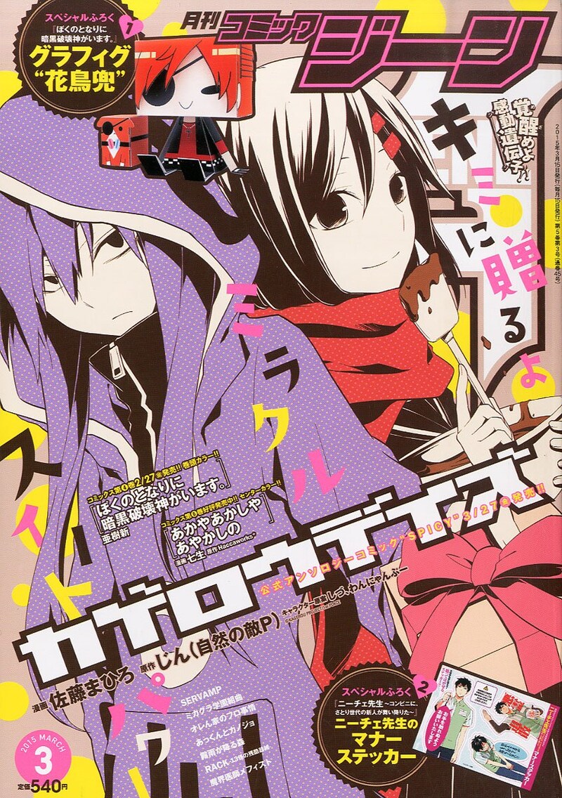 月刊コミックジーン3月号