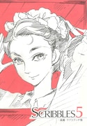 メイドイラストだけでまとめられた森薫のラフスケッチ集「SCRIBBLES 5」。