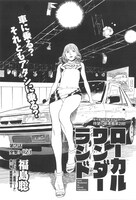 福島聡「ローカルワンダーランド」