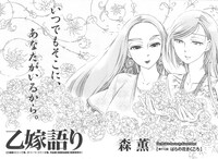 ハルタVol.21に掲載されている、森薫「乙嫁語り」最新話の扉ページ。