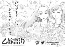 ハルタVol.21に掲載されている、森薫「乙嫁語り」最新話の扉ページ。