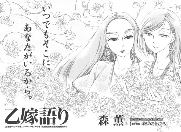 ハルタVol.21に掲載されている、森薫「乙嫁語り」最新話の扉ページ。