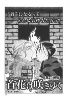 高江洲弥「首花は咲きゆく」