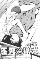 八十八良「不死の猟犬」