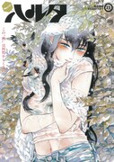 ハルタVol.21カバーイラストは入江亜季が手がけた。
