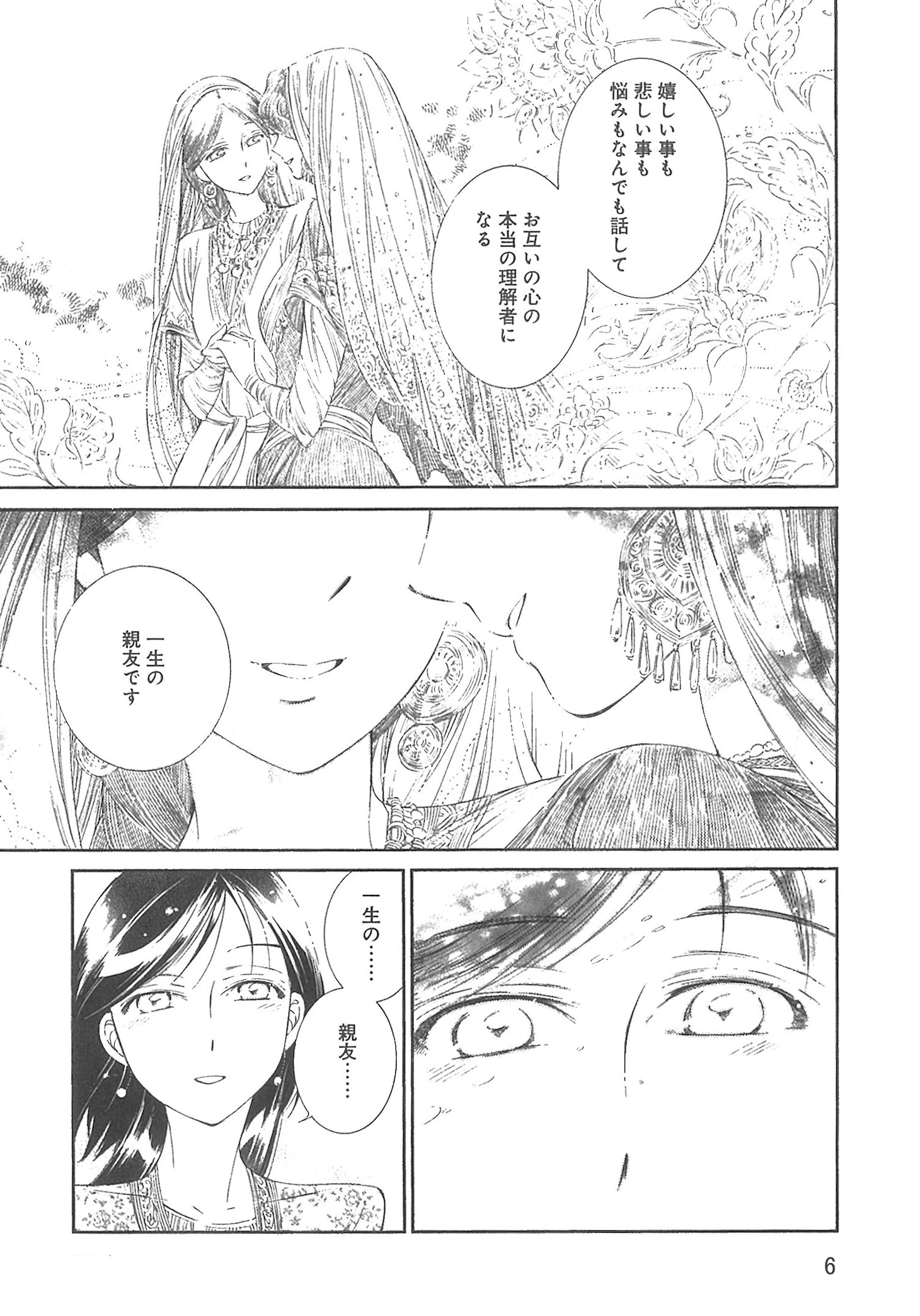 「乙嫁語り」7巻より。