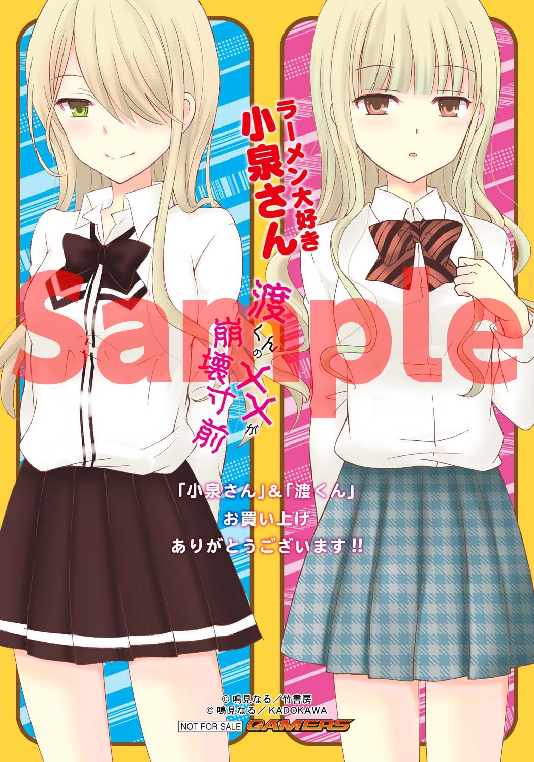ゲーマーズ特典