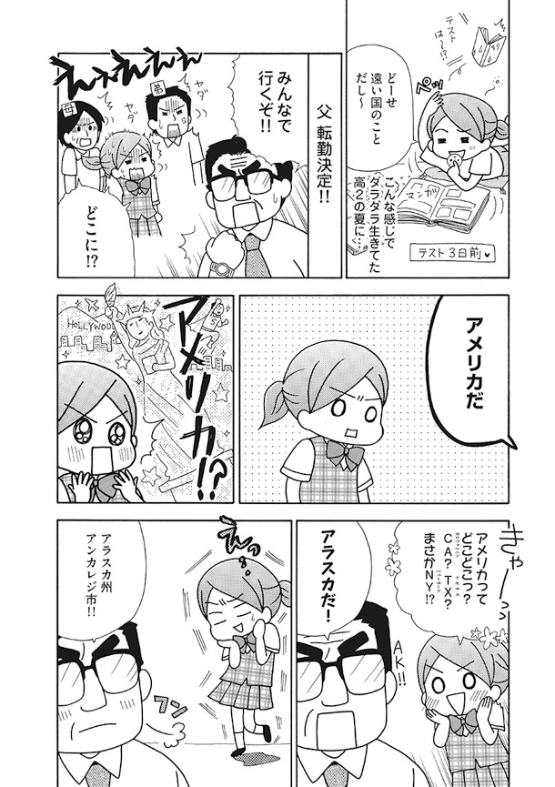 「アラスカ・ワンダホー！」プロローグ。