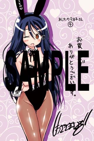 「あしたの今日子さん」4巻のWonderGOO特典。