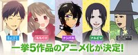 アニメ化されるcomico作品5本の集合カット。