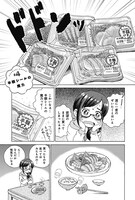 「ごほうびごはん」1巻より。