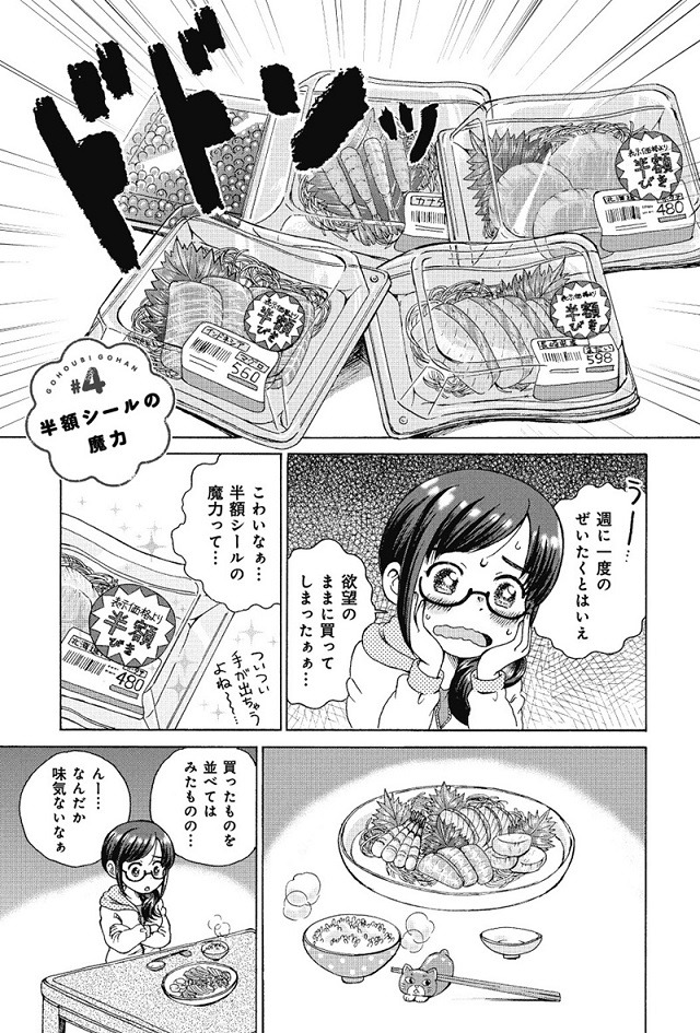 「ごほうびごはん」1巻より。