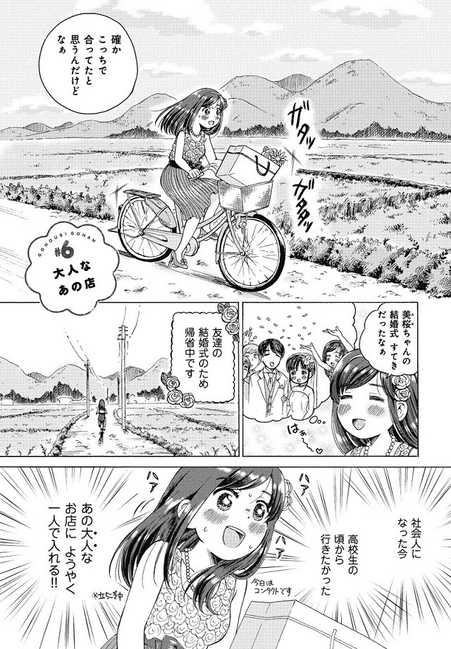 「ごほうびごはん」1巻より。