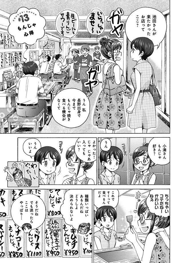 「ごほうびごはん」1巻より。