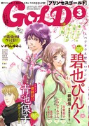 プリンセスGOLD3月号