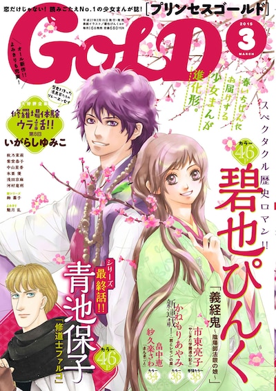 プリンセスGOLD3月号
