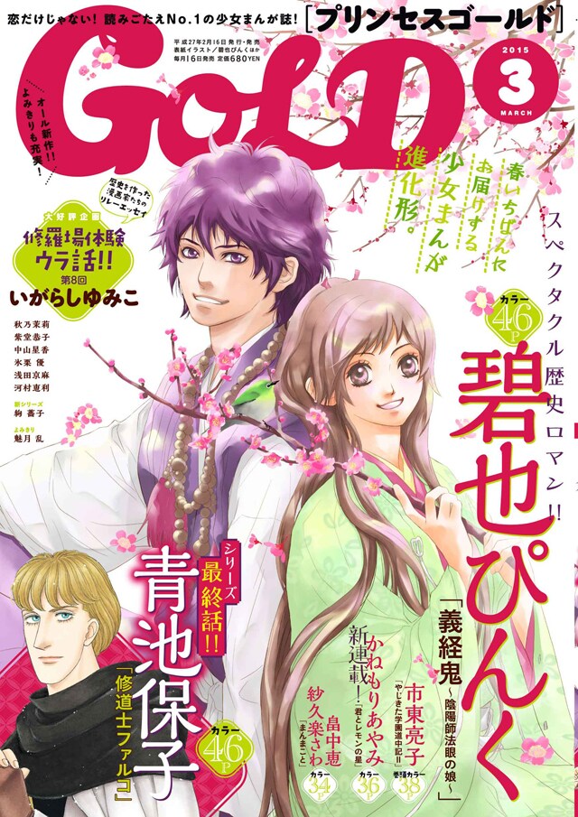 プリンセスGOLD3月号