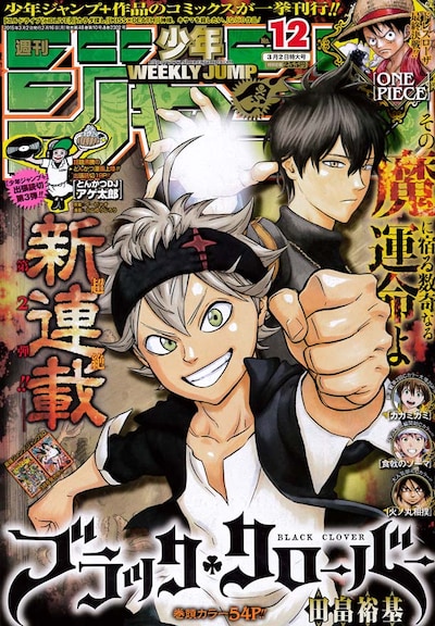 週刊少年ジャンプ12号