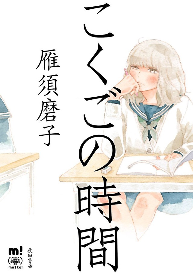 「こくごの時間」