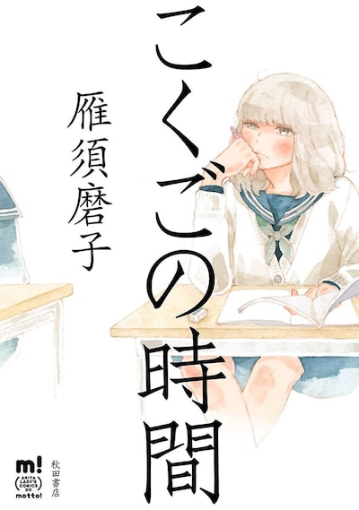 「こくごの時間」