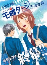 渡辺潤「モンタージュ」最終回の扉ページ。