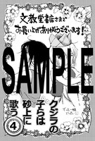 「クジラの子らは砂上に歌う」4巻の文教堂書店特典。