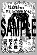 「クジラの子らは砂上に歌う」4巻の福家書店特典。