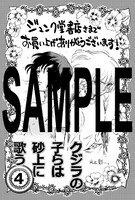 「クジラの子らは砂上に歌う」4巻のジュンク堂書店特典。