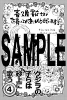 「クジラの子らは砂上に歌う」4巻の喜久屋書店特典。