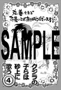 「クジラの子らは砂上に歌う」4巻の丸善特典。