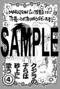 「クジラの子らは砂上に歌う」4巻のMARUZEN＆ジュンク堂書店特典。