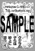 「クジラの子らは砂上に歌う」4巻のMARUZEN＆ジュンク堂書店特典。