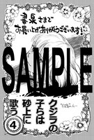 「クジラの子らは砂上に歌う」4巻の書泉特典。