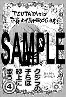 「クジラの子らは砂上に歌う」4巻の、首都圏TSUTAYA特典。