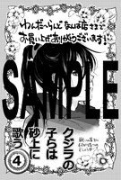 「クジラの子らは砂上に歌う」4巻のわんだ～らんどなんば店特典。