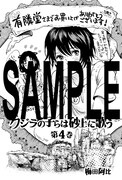 「クジラの子らは砂上に歌う」4巻の有隣堂特典。