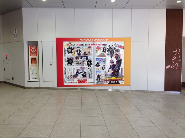 「トキワ来たれり!!」ポスターが掲出されている吉祥寺駅の様子。
