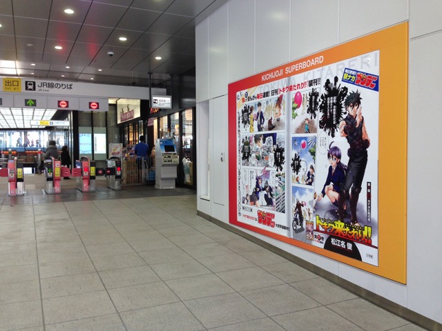 「トキワ来たれり!!」ポスターが掲出されている吉祥寺駅の様子。