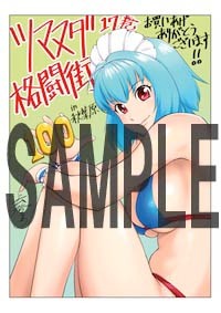 秋葉原ブロックでプレゼントされる購入特典のサンプル。