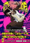 長田悠幸×町田一八「SHIORI EXPERIENCE～ジミなわたしとヘンなおじさん～」3巻帯付き